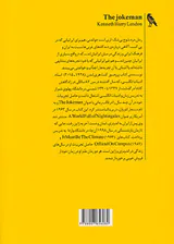 مرد شوخ